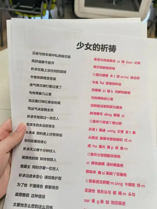 《少女的祈祷》《红日》《电灯胆》粤语歌中文谐音妈妈再也不用担心我