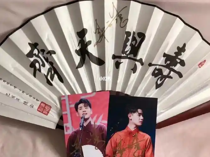张云雷签名折扇