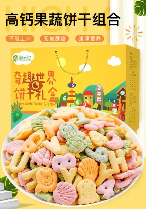 健元堂多彩果蔬饼干营养健康儿童小孩无糖精零食品大礼包年货礼盒