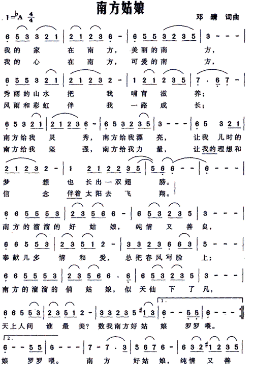 南方姑娘 歌谱 简谱