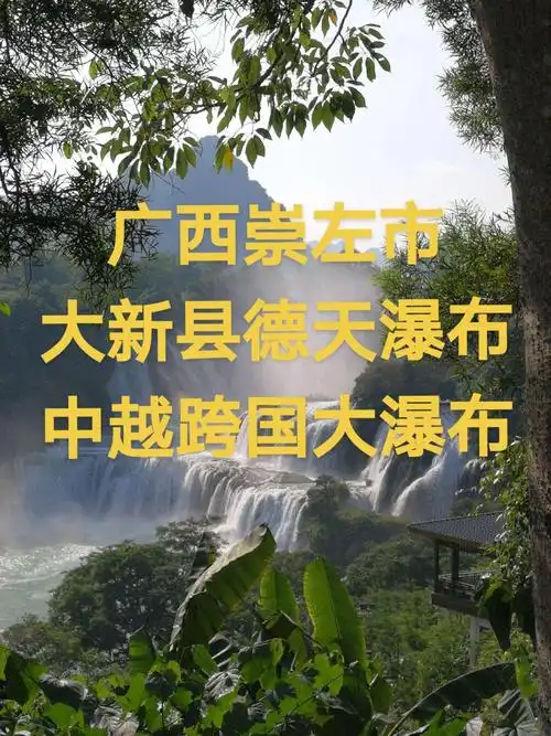广西人暑假都在忙什么  德天瀑布,位于中国广西壮族自治区崇 - 兑音