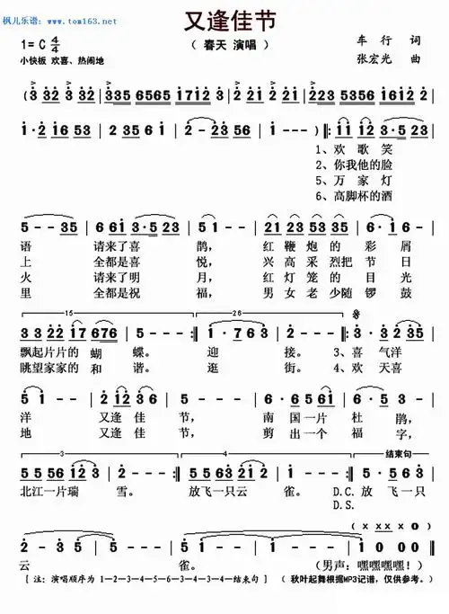 又逢佳节 简谱 歌谱—春天