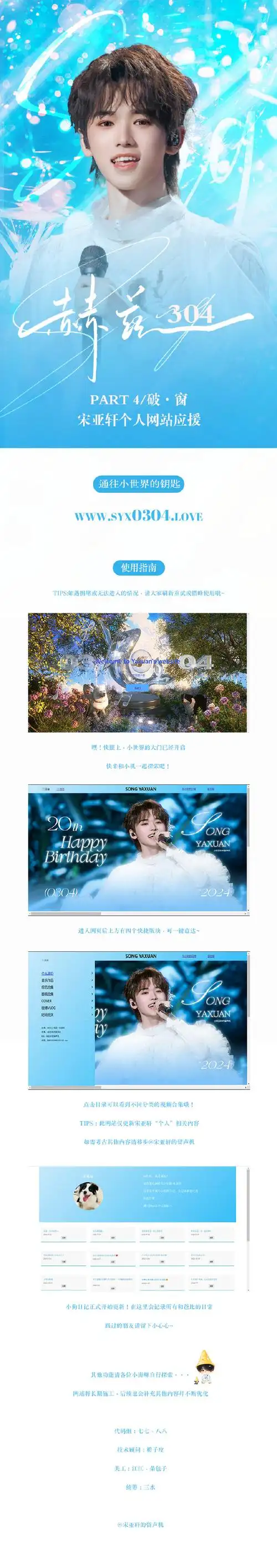 宋亚轩20岁生贺特别企划-  【part 4】破·窗  宋亚轩个人网站应援
