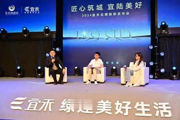 匠心筑城宜陆美好2024宜禾品牌焕新发布会盛大举行