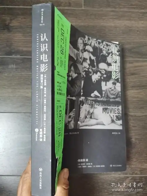 认识电影插图第12版