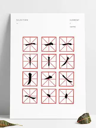 i>米 /i> i> i>字 /i> /i> i>格 /i>和基本笔画