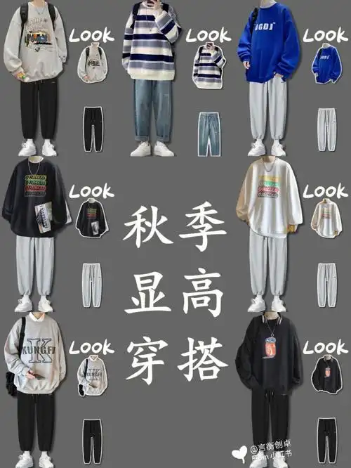 160170cm男生穿搭秋季卫衣小个子显高穿搭