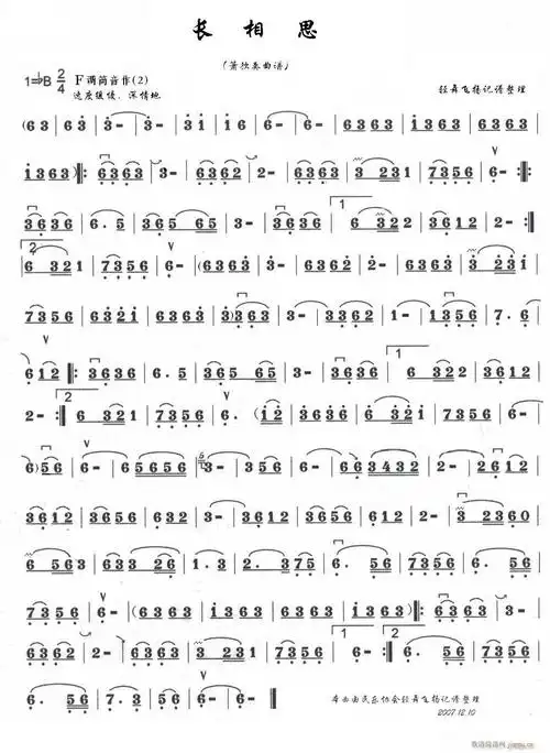 长相思笛箫 甄嬛传插曲 f调筒音作2长相思简谱_长相思笛箫 甄嬛传插曲