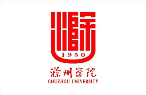 滁州学院