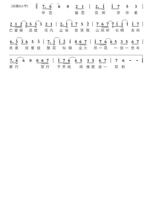 一花一剑智能简谱