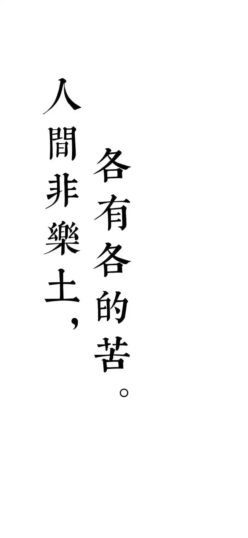 "曾经有很多打算,到最后生活告诉我算了."  #高清壁纸 # - 抖音