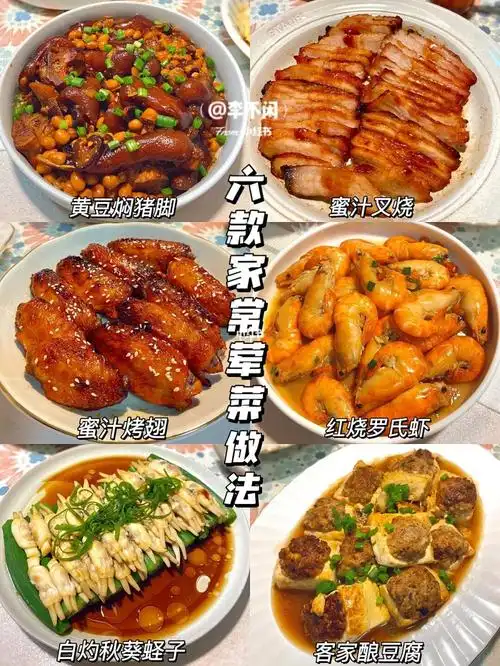 六款家常荤菜做法