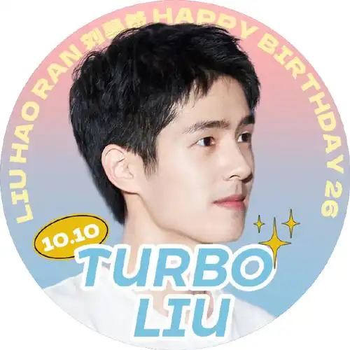 刘昊然超话#刘昊然1010生日快乐#二十六岁生日头像来啦