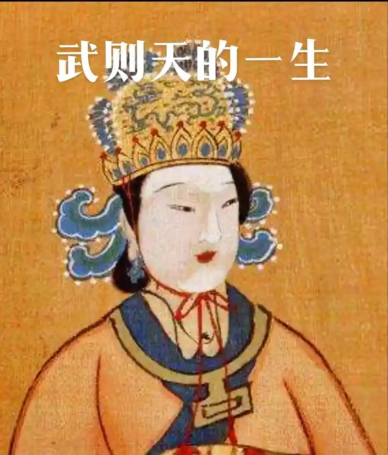 你真的了解武则天吗,谣言可不可亲信 - 抖音