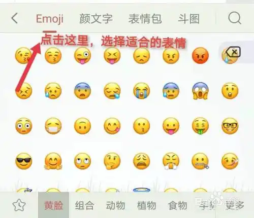 点击笑脸符号可以在其中看到各种表情,我们选择你喜欢的点击发送