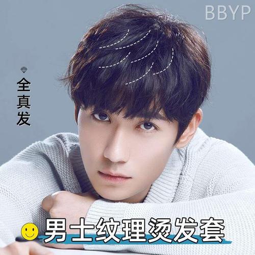 假发男短发帅气纹理烫发假发套男生网红自然全真人发丝男士全头套