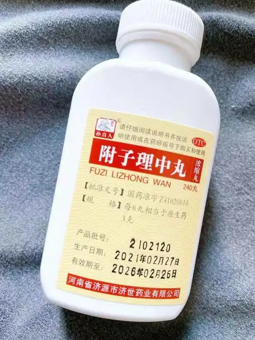 家中常备附子理中丸