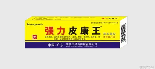 皮康王复方酮康唑软膏皮康王