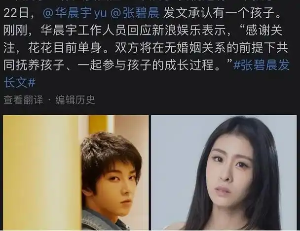 张碧晨与华晨宇关系曝光两张照片揭示二人不为人知的一面