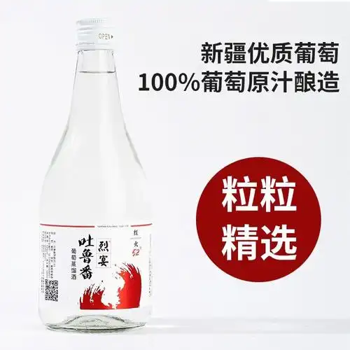 新疆烈酒绵柔高度烈焰蒸馏葡萄吐鲁番白葡萄烈宴干白静态葡萄酒
