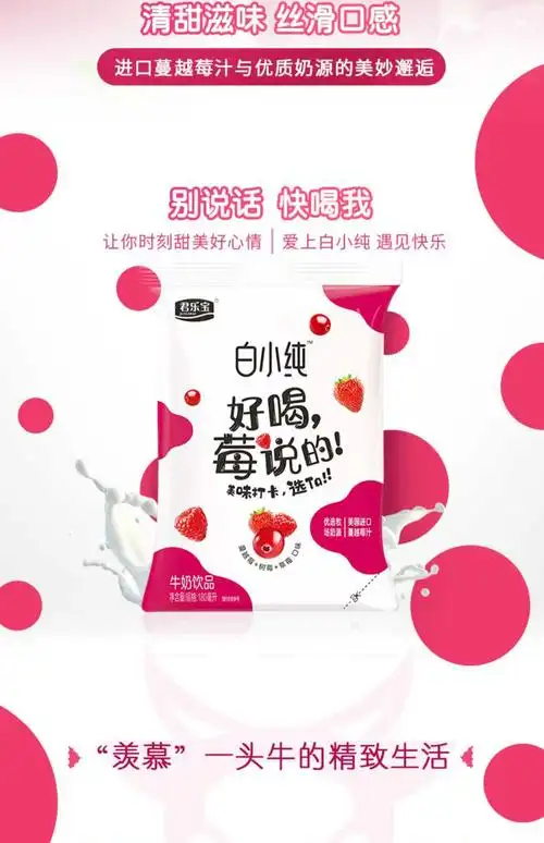 【直营】赵今麦君乐宝白小纯蔓越莓树莓风味牛奶180ml*16袋整箱_抢券