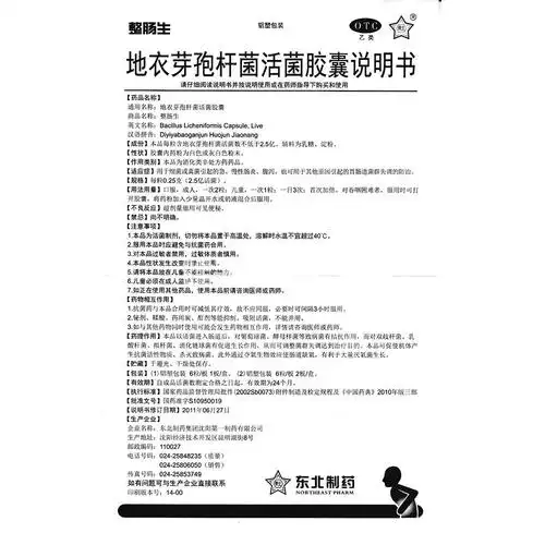 也可用于其他原因(如长期服用广谱抗生素)引起的肠道菌群失调的防治.