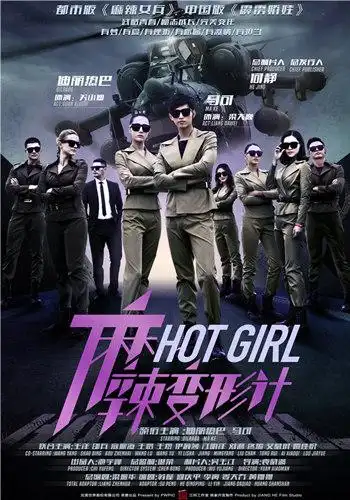 高颜值保镖全火力 《麻辣变形计》肾上腺素狂飙