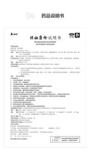 碧凯 保妇康栓 otc包装 14粒【价格 说明书 作用 效果 多少钱】_1药网
