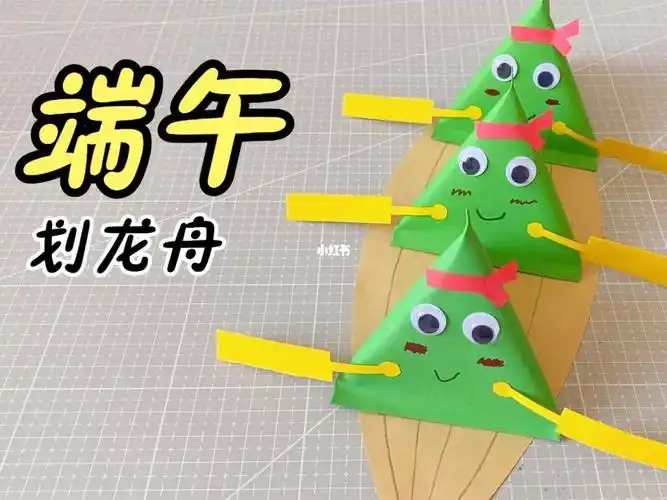 端午节教你制作划龙舟的小粽子太可爱啦