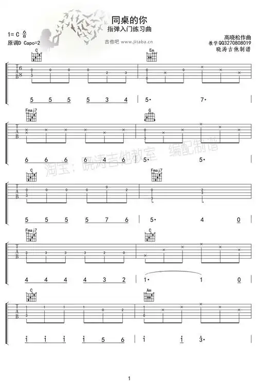同桌的你指弹谱简单版_老狼_吉他入门练习曲