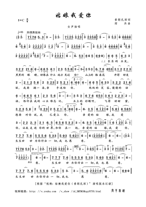 姑娘我爱你 索朗扎西 歌谱 简谱