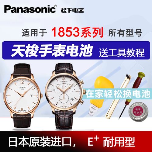 适用于天梭1853手表电池原装t063617a原装正品t461俊雅男石英表电子t