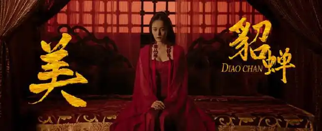 娜扎演的貂蝉##真三国无双群雄特辑