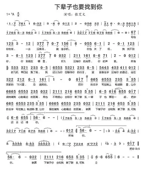 下辈子也要找到你简谱歌谱-苍强曲谱