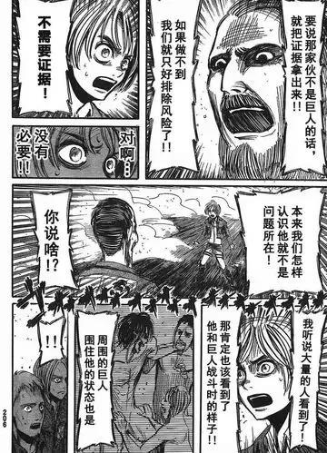 进击的巨人漫画第十一话十二话