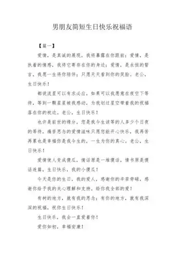 男朋友简短生日快乐祝福语