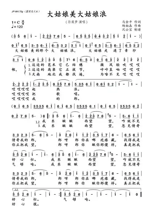 《大姑娘美大姑娘浪》歌谱歌词