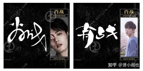 凭借陈情令走入大众的视野肖战名字设计欣赏