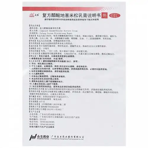 众生复方醋酸地塞米松乳膏20g价格及说明书-功效与作用-亮健好药