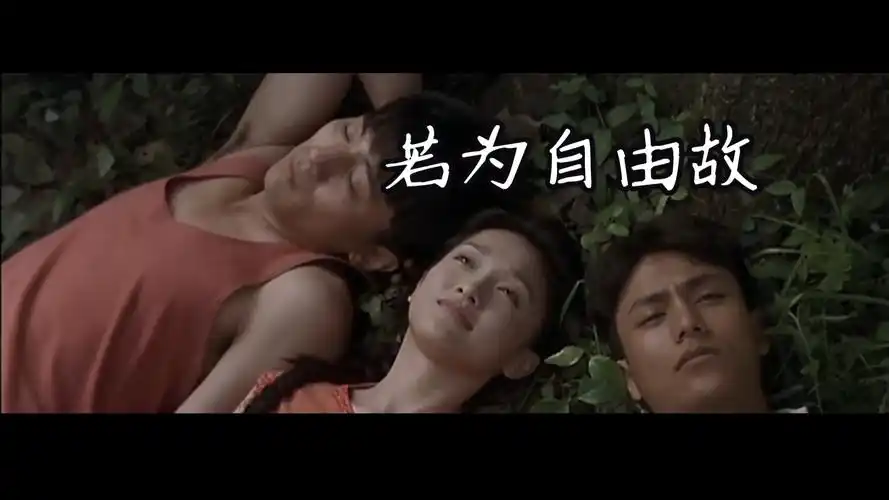 【周迅&陈坤&刘烨】若为自由故|近期最爱的一部老电影|邂逅三双扑扇的