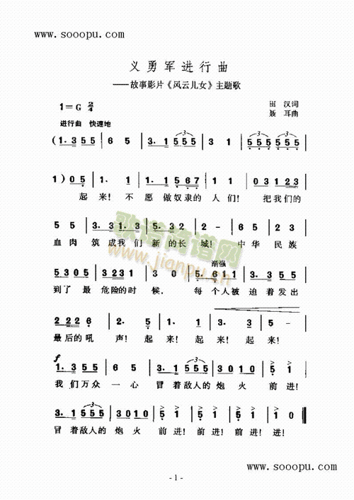 义勇军进行曲 歌曲类 简谱