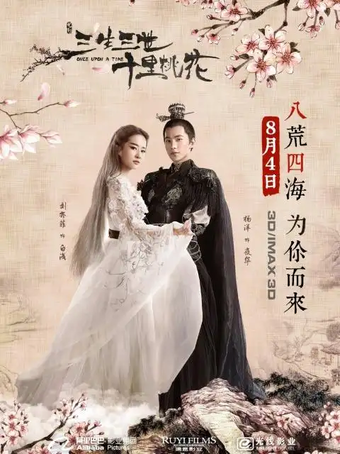 电视剧三生三世枕上书