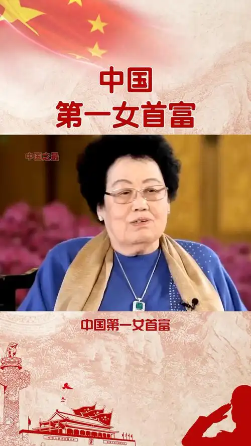 中国第一女首富(中国第一女首富李颖)