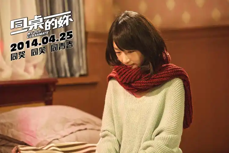 周冬雨同桌的你海报剧照图片