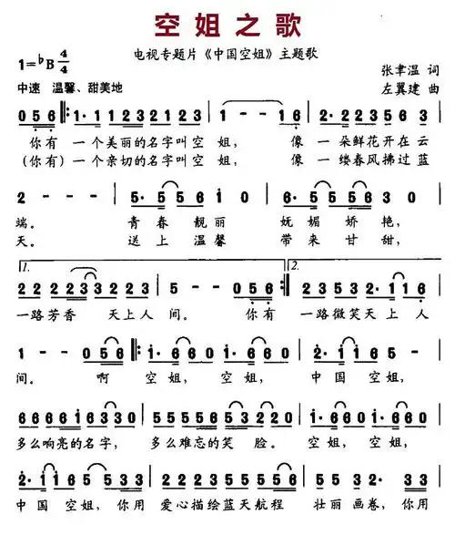 空姐之歌电视专题片中国空姐主题歌