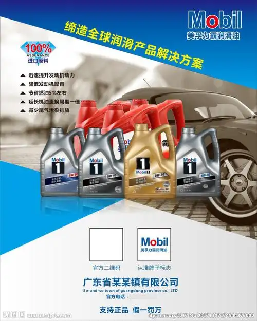 键 词:美孚 润滑油 机油 汽车 产品  设计 广告设计