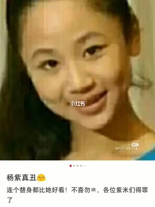 杨紫丑?你爆照啊!你不是好看?让我们一起看看你多美.找黑么?