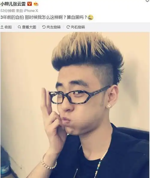 张云雷晒3年前旧照自黑! 网友, 我们找到的比您发的刺激多了