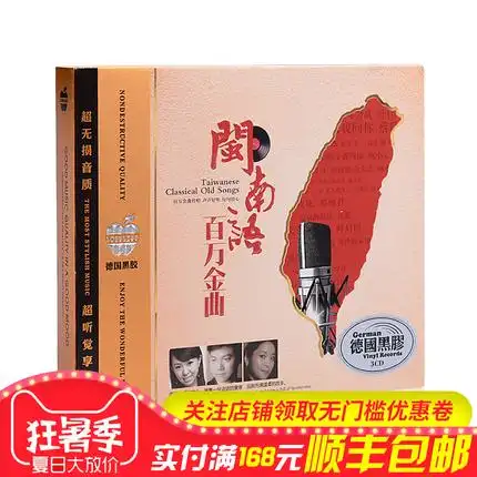 正版12大美女闽南语专辑cd歌曲 爱拼才会赢 汽车载cd光盘碟片_7折现价