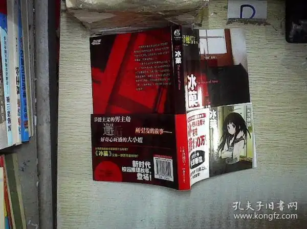 冰菓:"冰菓"系列1